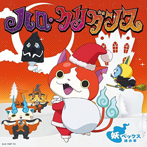 Haro Kuri Dance [Yokai Watch Ver.] — Import Game Deal