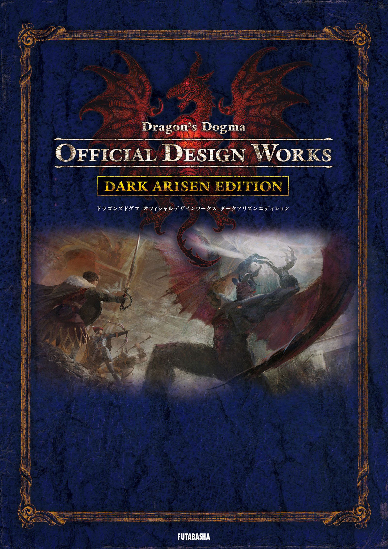 Dragon's Dogma Official Design Works: Dark Arisen Edition 