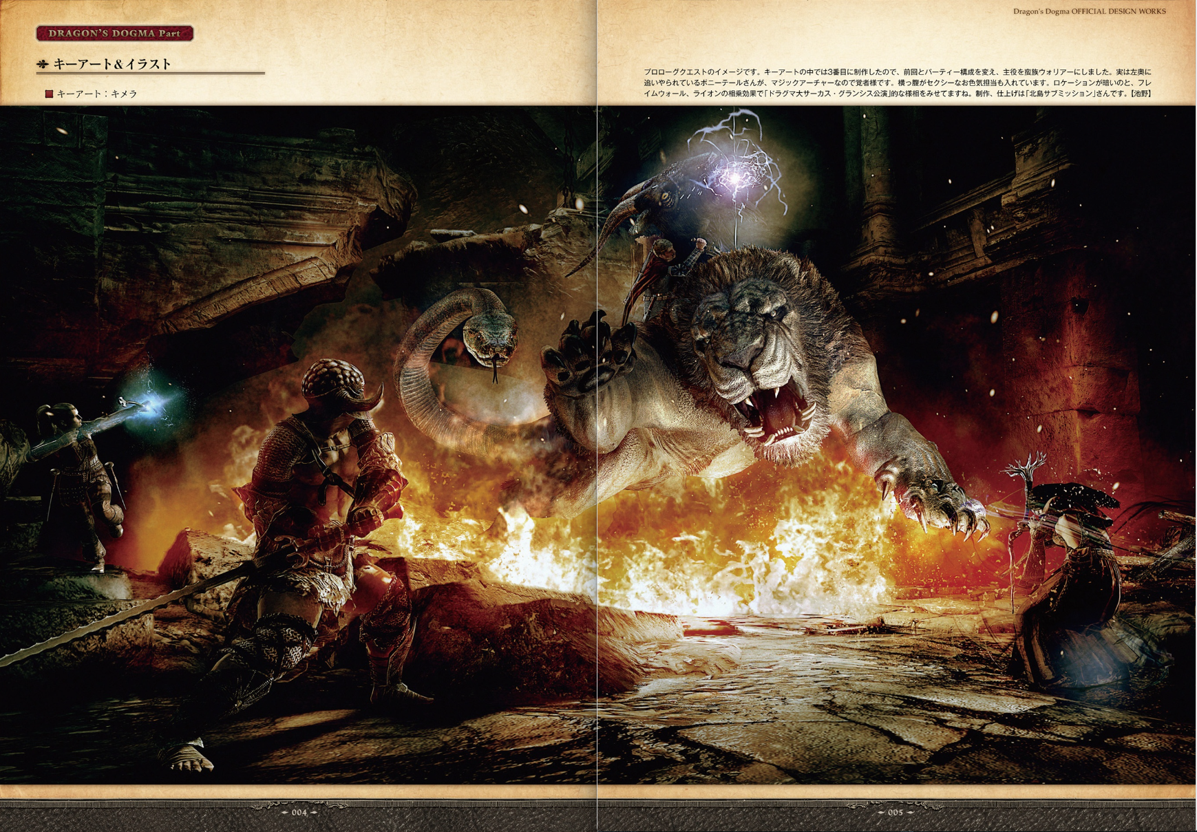 Dragon's Dogma Official Design Works: Dark Arisen Edition Dragon's Dogma Official Design Works: Dark Arisen Edition