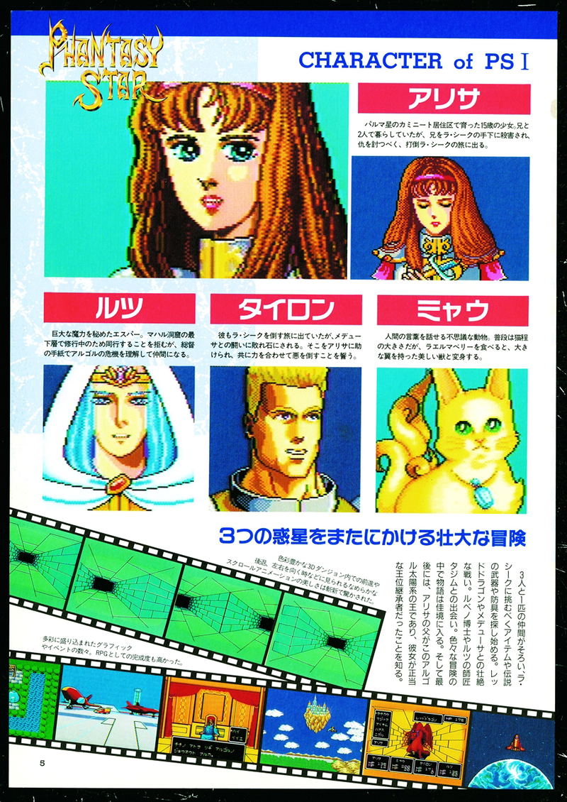 Phantasy Star Official Setting Book [Reprinted Edition] image 3