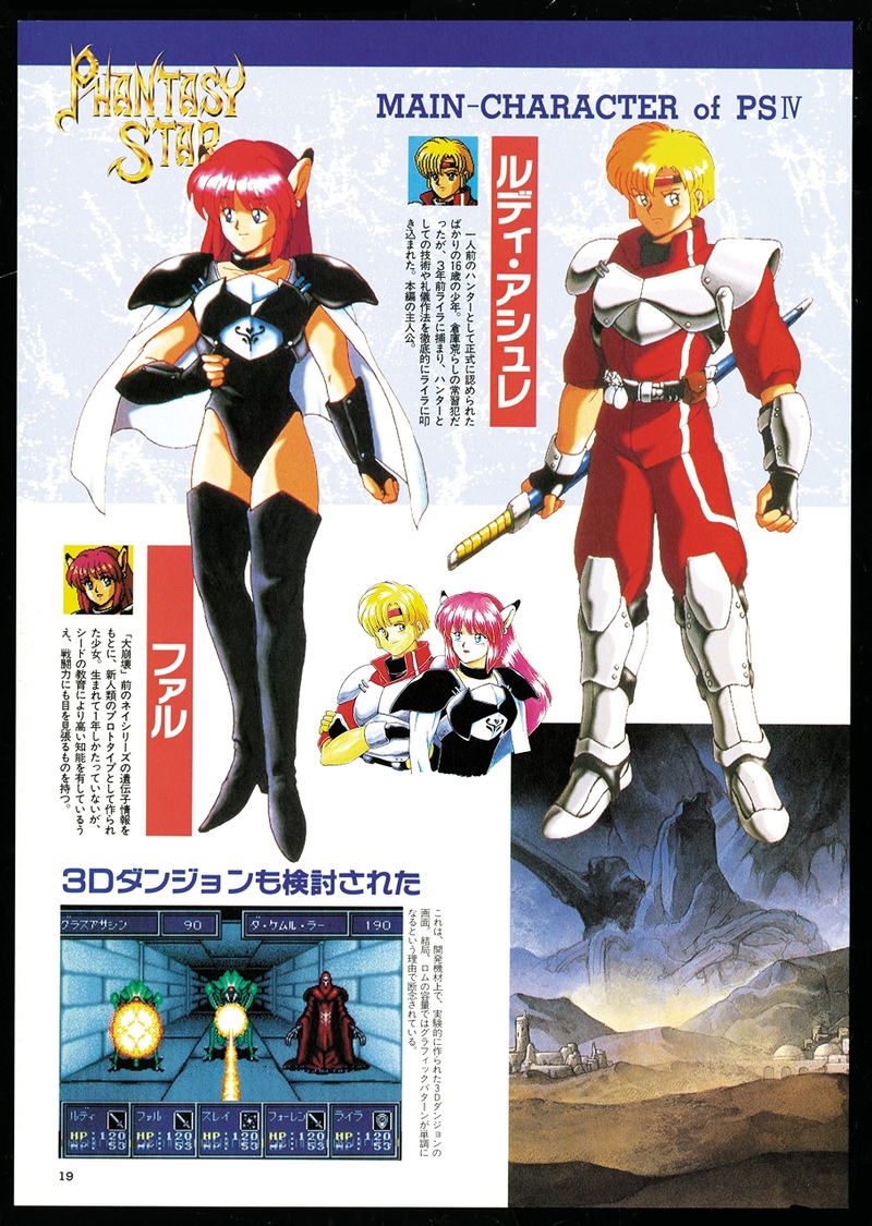 Phantasy Star Official Setting Book [Reprinted Edition] image 4