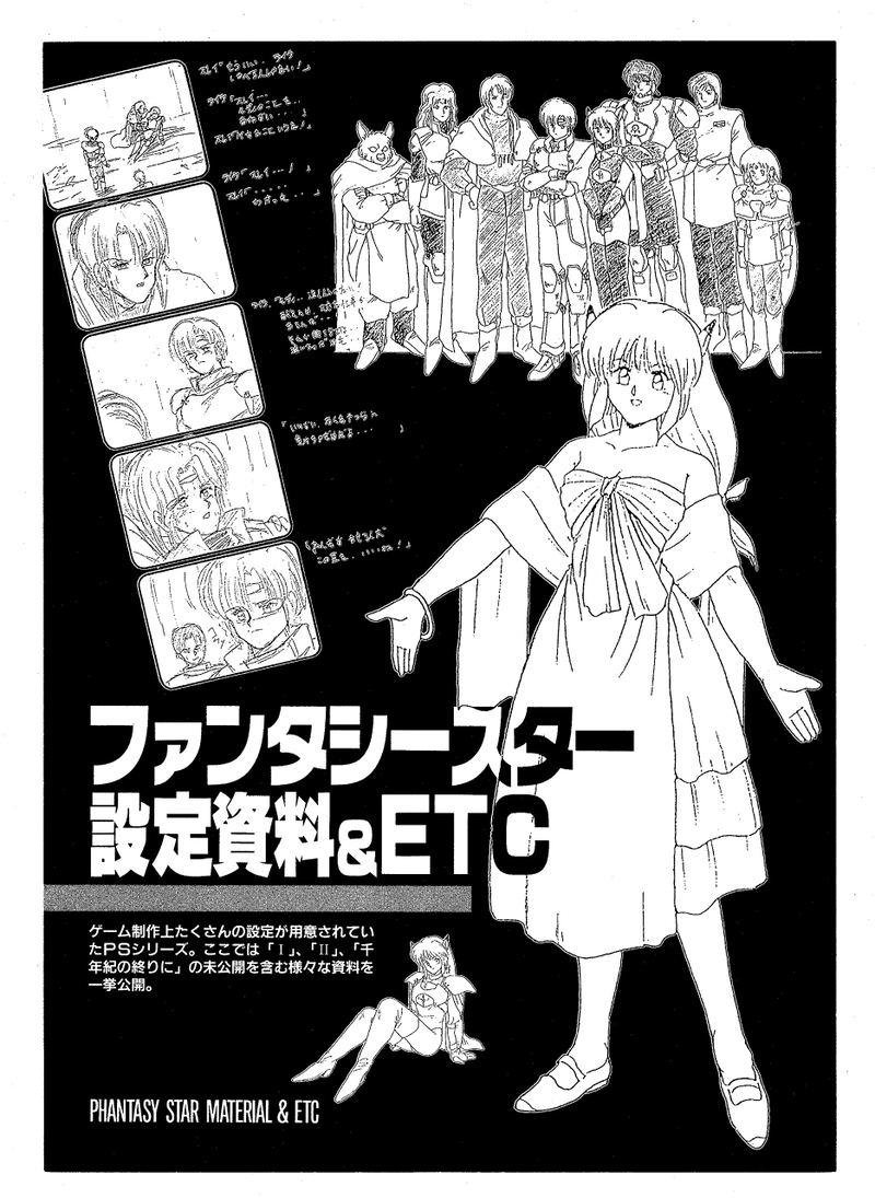 Phantasy Star Official Setting Book [Reprinted Edition] image 5