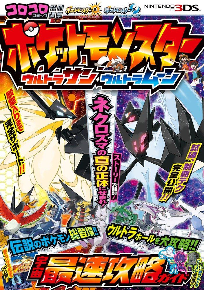 Ultra Space Guide - Pokemon Ultra Sun and Ultra Moon