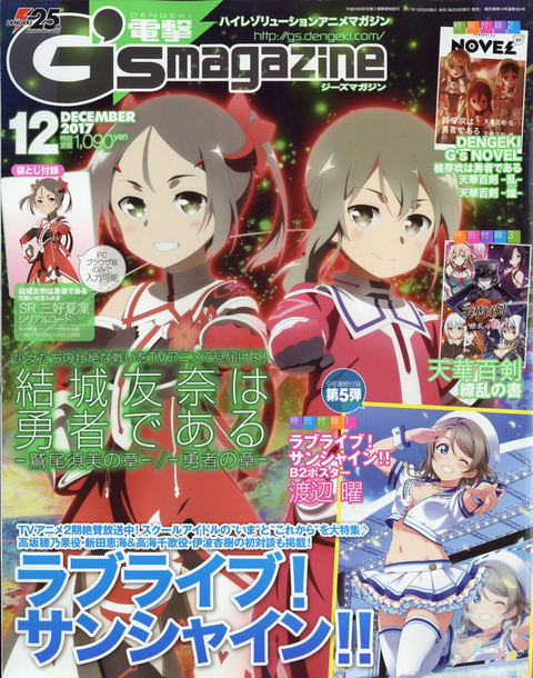 Dengeki G's Magazine December 2017 Issue