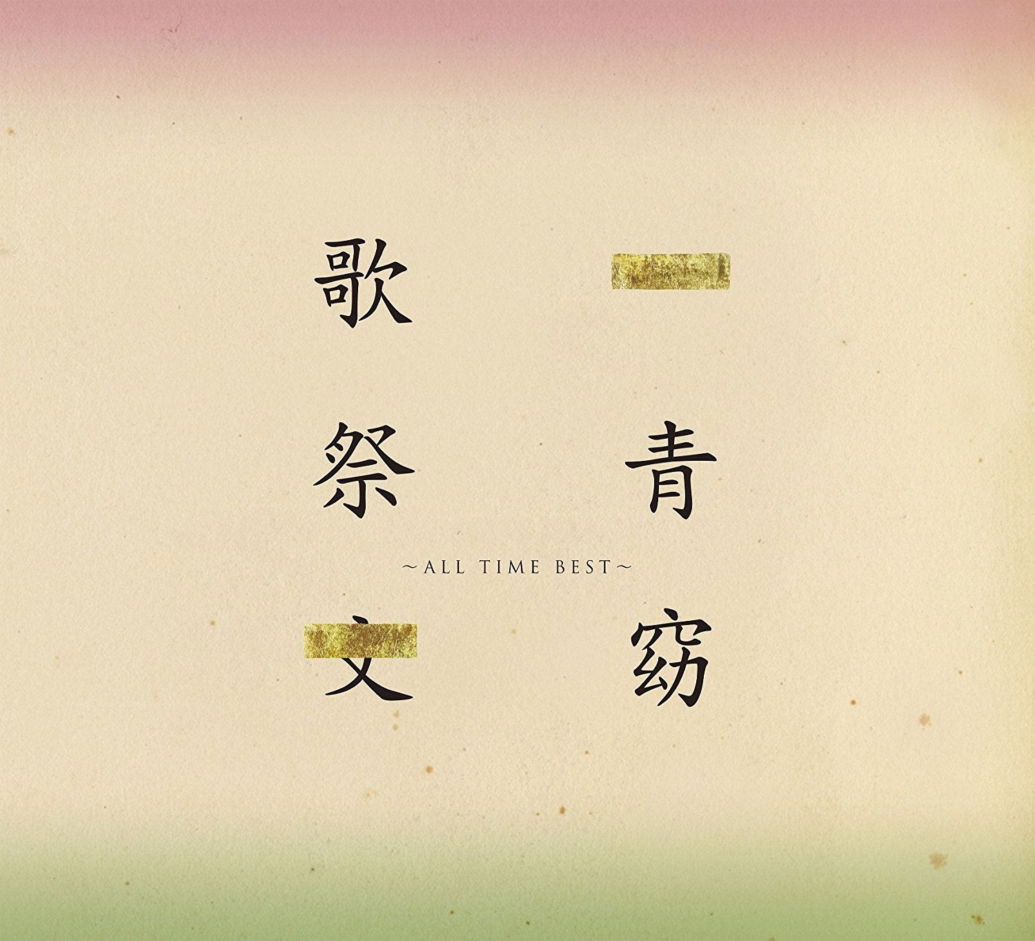 Utazaimon All Time Best [2CD+DVD Limited Edition] — Import Game Deal