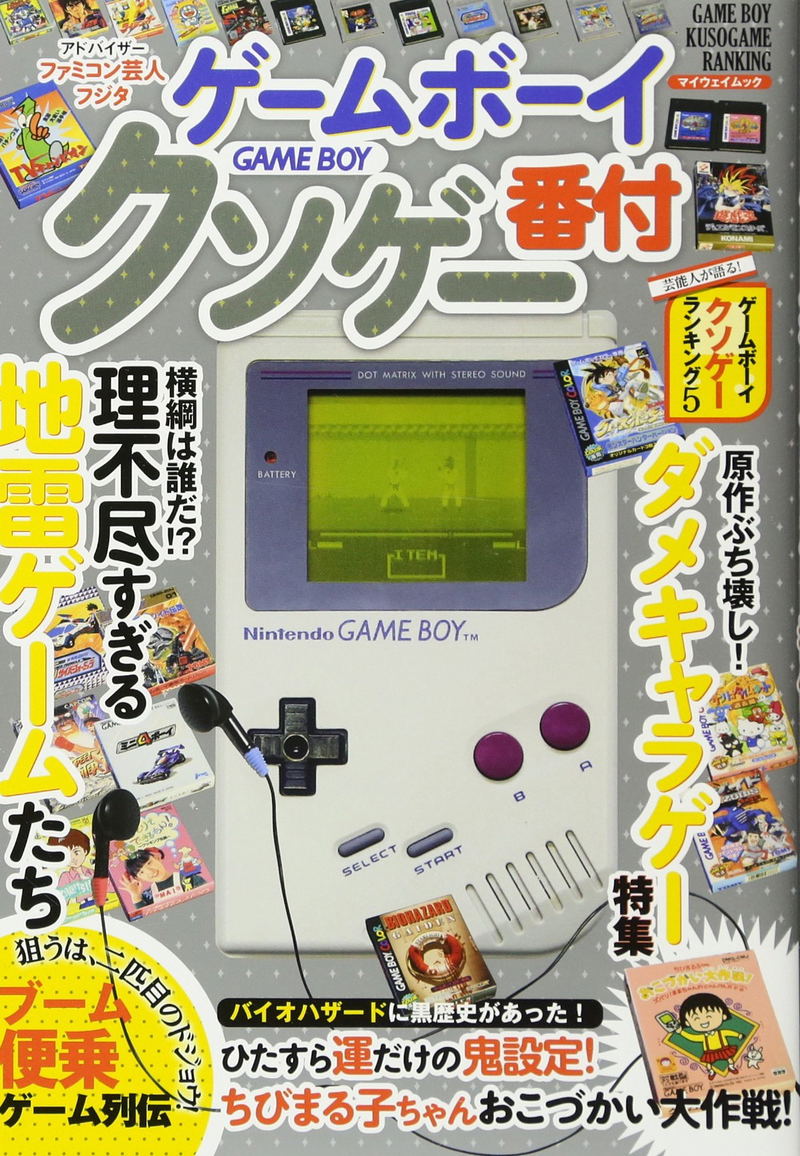 Guide to the Worst Games on the Game Boy! image 1
