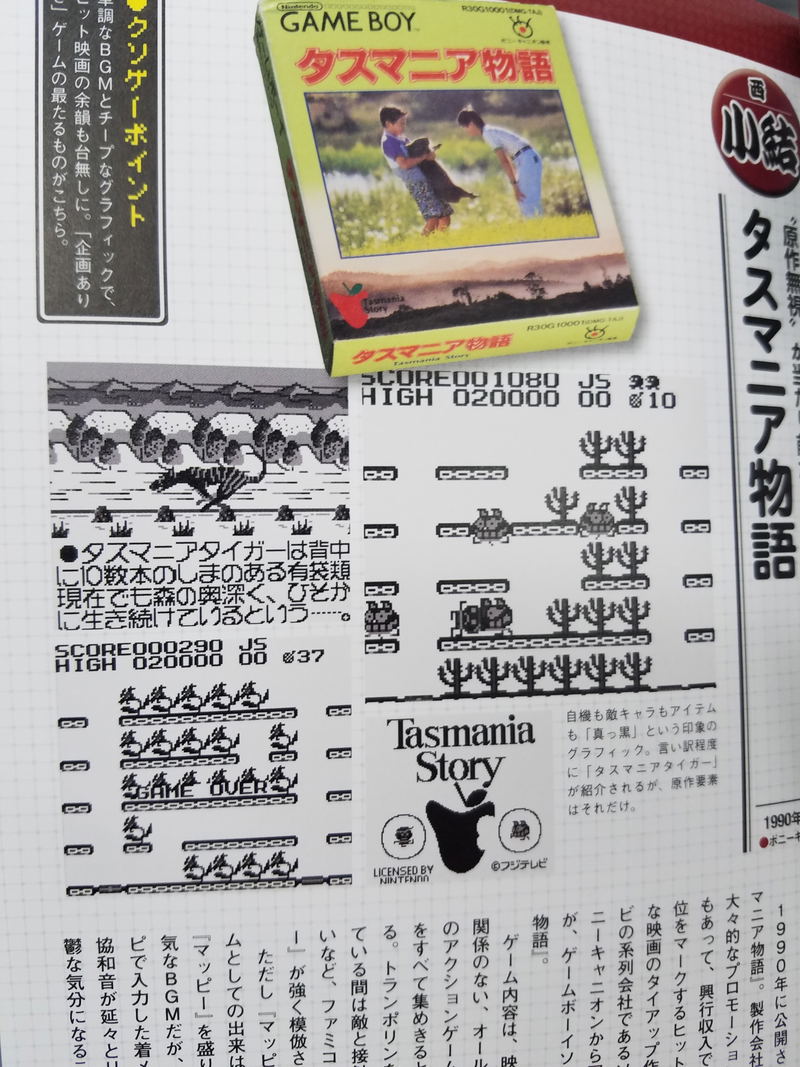 Guide to the Worst Games on the Game Boy! image 3