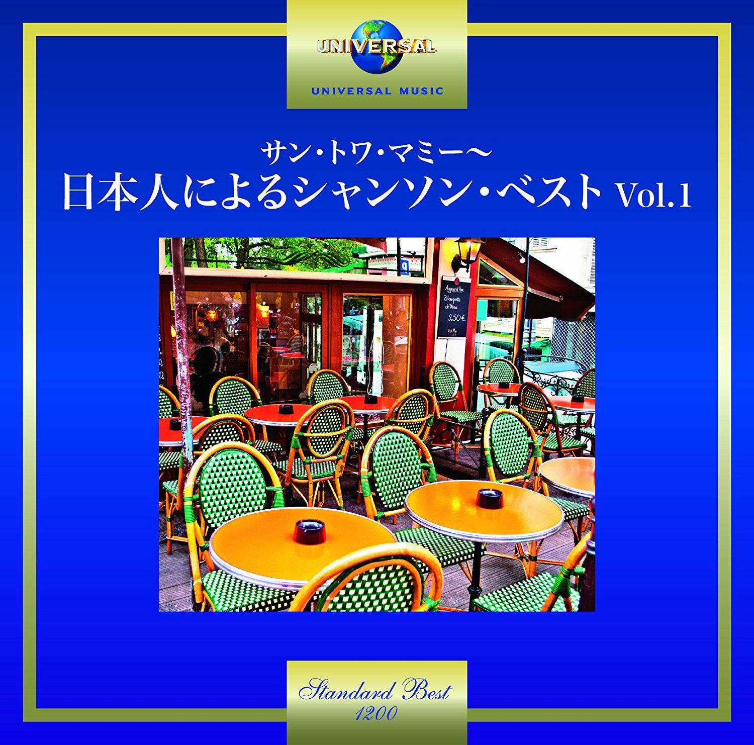 Sans Toi M'amie - Chanson Best Vol.1 — Import Game Deal