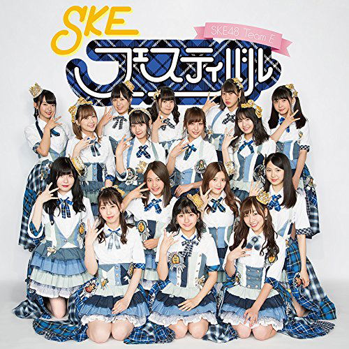 春祭り SKE48 Ske Festival (Ske48 Team E)