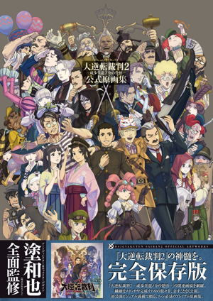 Dai Gyakuten Saiban 2: The Resolve of Naruhodō Ryūnosuke Official Artworks Collection