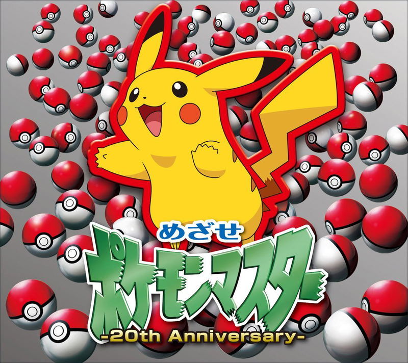 Mezase Pokemon Master - 20th Anniversary [CD+DVD Limited Edition] image 1