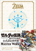 The Legend of Zelda Breath of the Wild: Master Works 30th Anniversary Book Vol. 3 thumbnail 1