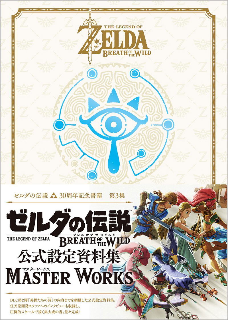 The Legend of Zelda Breath of the Wild: Master Works 30th Anniversary Book Vol. 3 image 1