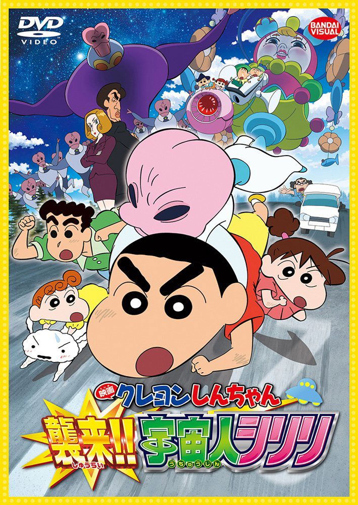 Crayon Shin-chan: Invasion!! Alien Shiriri image 1