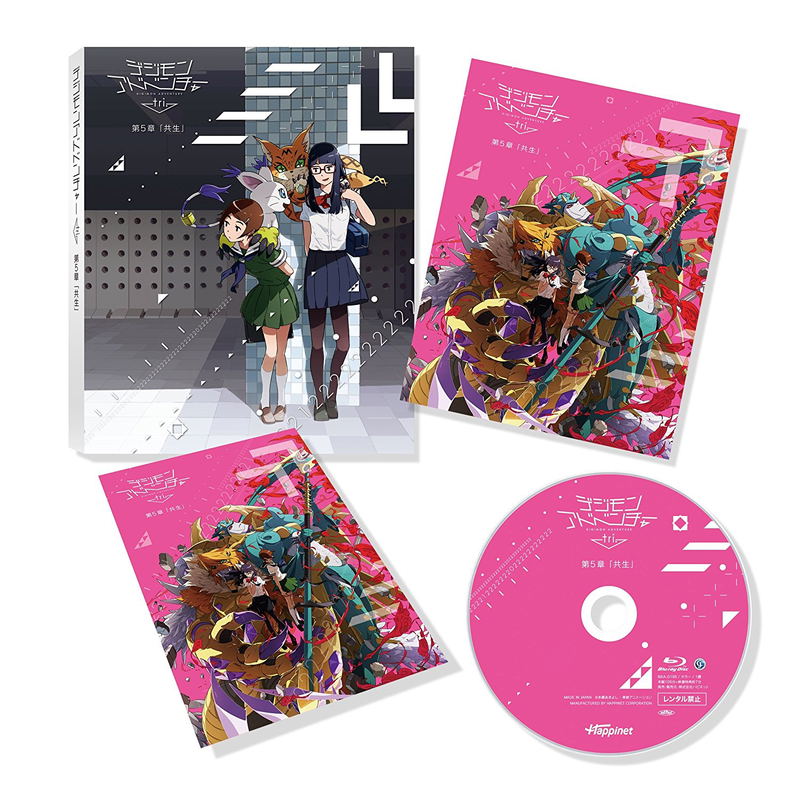 Digimon Adventure Tri. 5 - Kyosei image 1