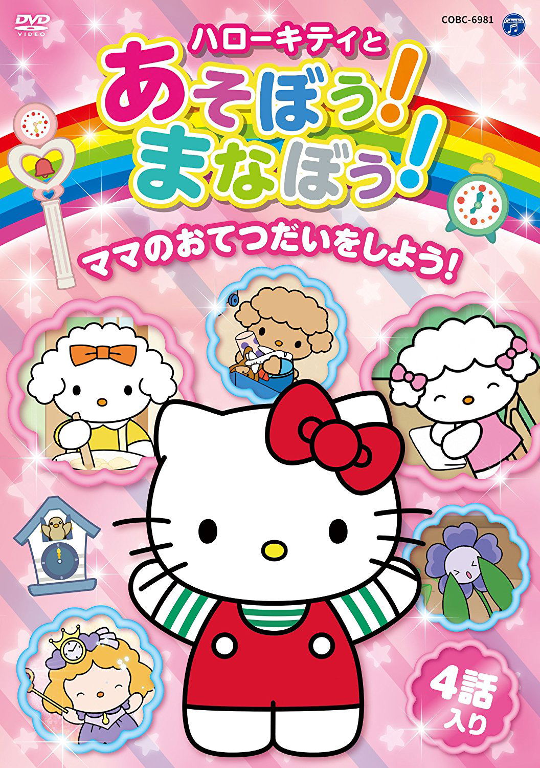 Hello Kitty To Asobo! Manabo! Chiiku Anime Dvd Mama No Otetsudai Wo Shiyo!