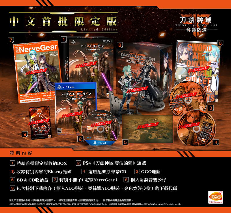 Sword Art Online Fatal Bullet [Limited Edition] (Chinese Subs) image 1