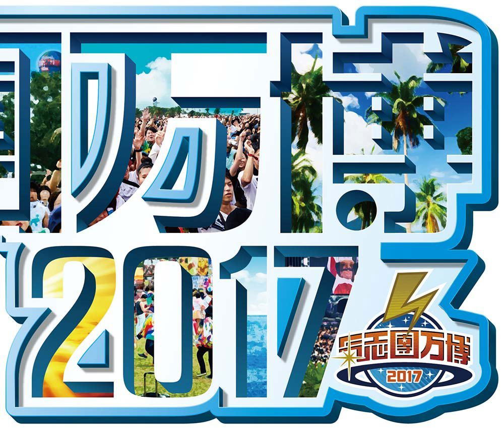 Kishidan Banpaku 2017 — Import Game Deal
