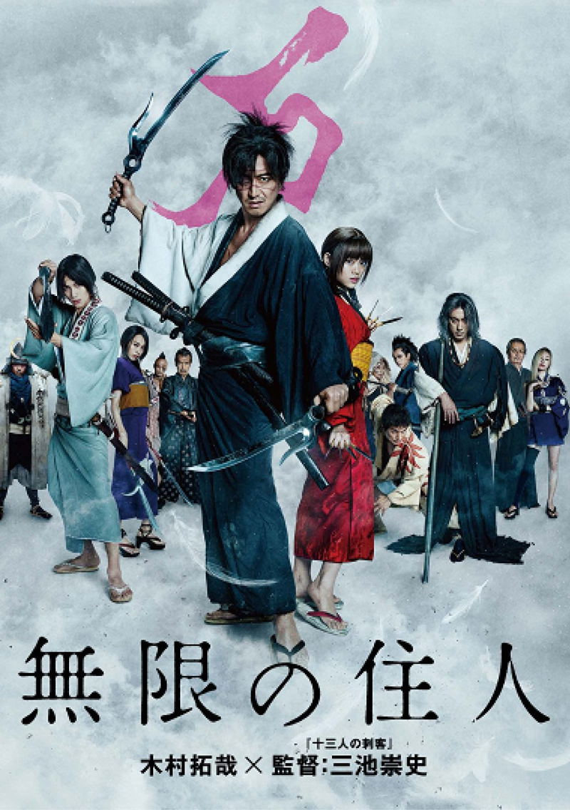 Blade Of The Immortal (Mugen No Junin) image 1