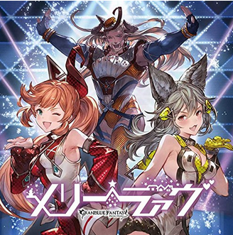 Merry Love - Granblue Fantasy image 1