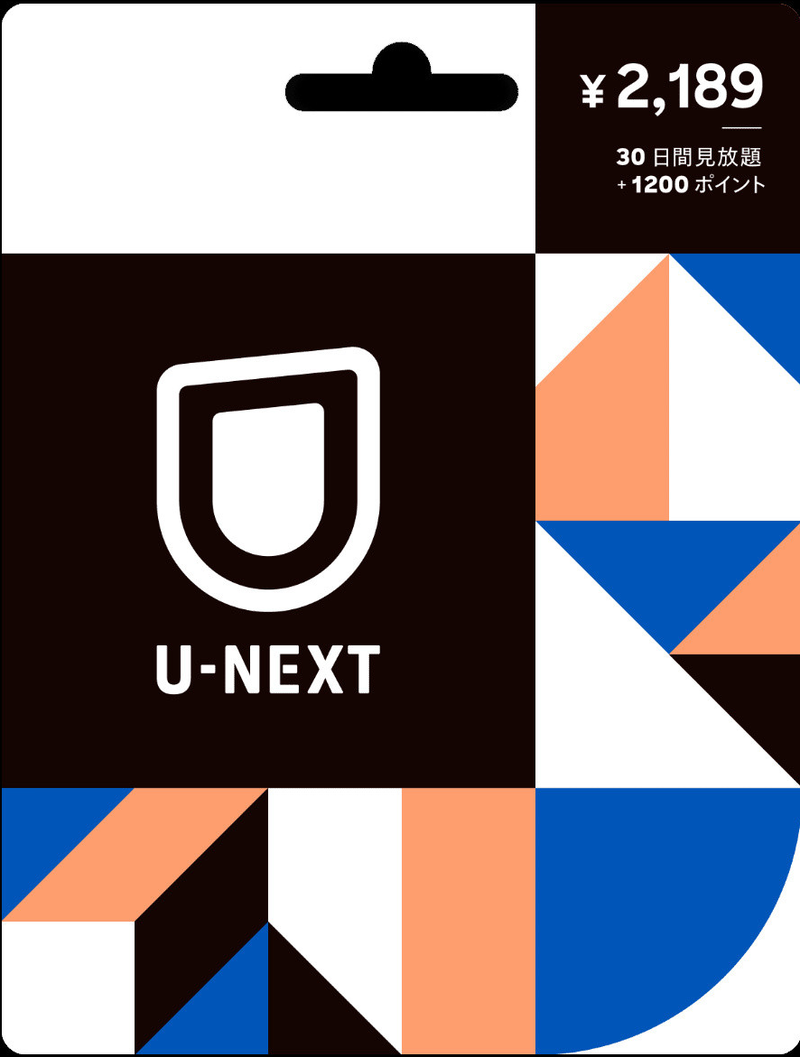 U-NEXT Gift Card 30 Days (2189 YEN) <span class="ext ext_digital">digital</span> image 1