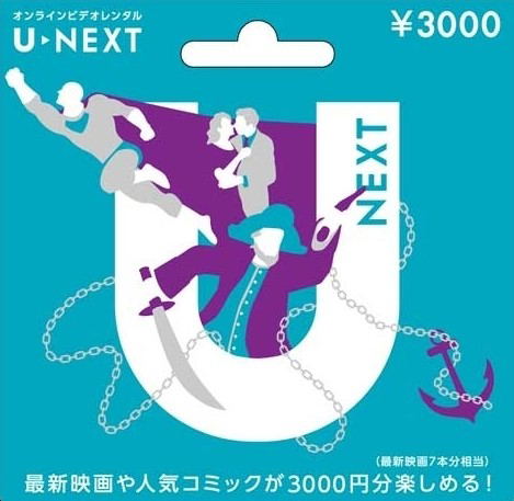 U-NEXT Gift Card (3000 YEN) <span class="ext ext_digital">digital</span> image 1