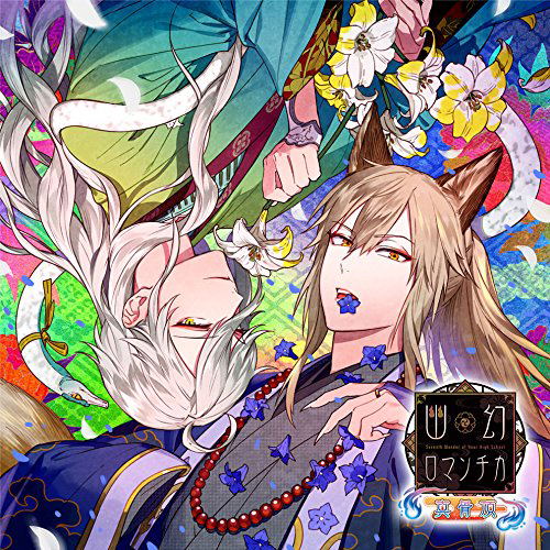 Cho Micchaku! Toritsukare CD Yugen Romantica Shinkoccho Dai San No Uwasa — Import Game Deal