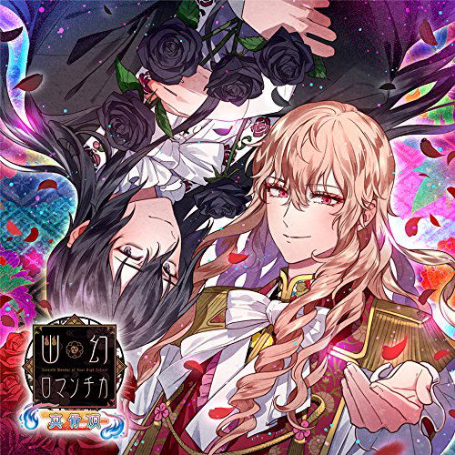 Cho Micchaku! Toritsukare CD Yuugen Romantica Shinkoccho Dai Yon No Uwasa — Import Game Deal