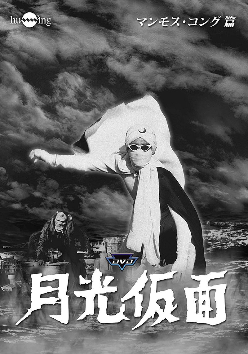 Moonlight Mask (Gekko Kamen) Chapter 3: Mammoth Kong image 1