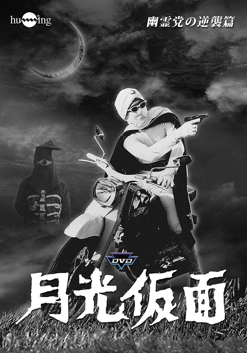 Moonlight Mask (Gekko Kamen) Chapter 4: The Ghost Party Strikes Back image 1