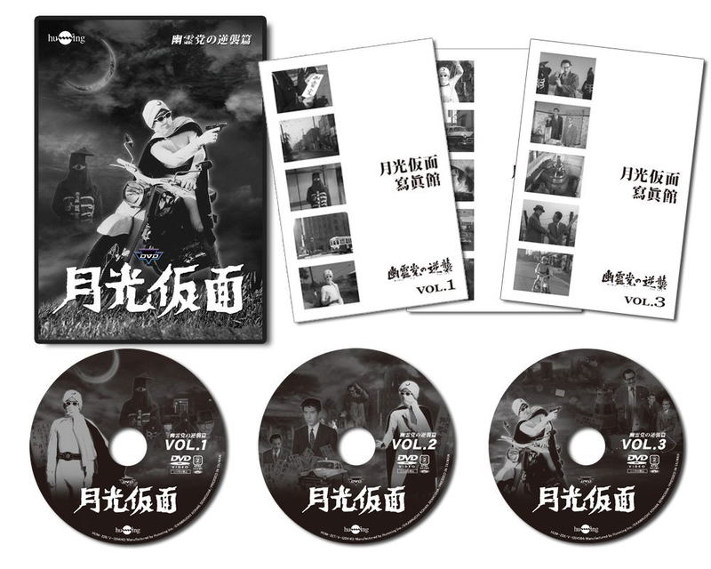 Moonlight Mask (Gekko Kamen) Chapter 4: The Ghost Party Strikes Back image 2