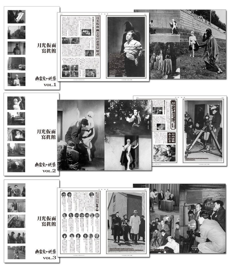 Moonlight Mask (Gekko Kamen) Chapter 4: The Ghost Party Strikes Back image 3