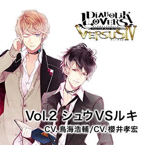 Diabolik Lovers Do S Kyuketsu Cd Versus IV Vol.2 Shu Vs Ruki_