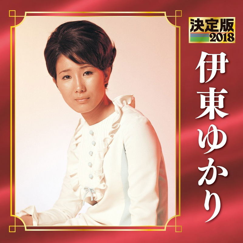 Kettei Ban 2018 Yukari Ito image 1