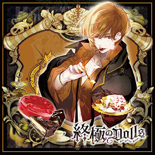 Ningyo No Kare Ni Torawareru CD Shukyoku No Dolls Vol.4 (Rolf) — Import Game Deal