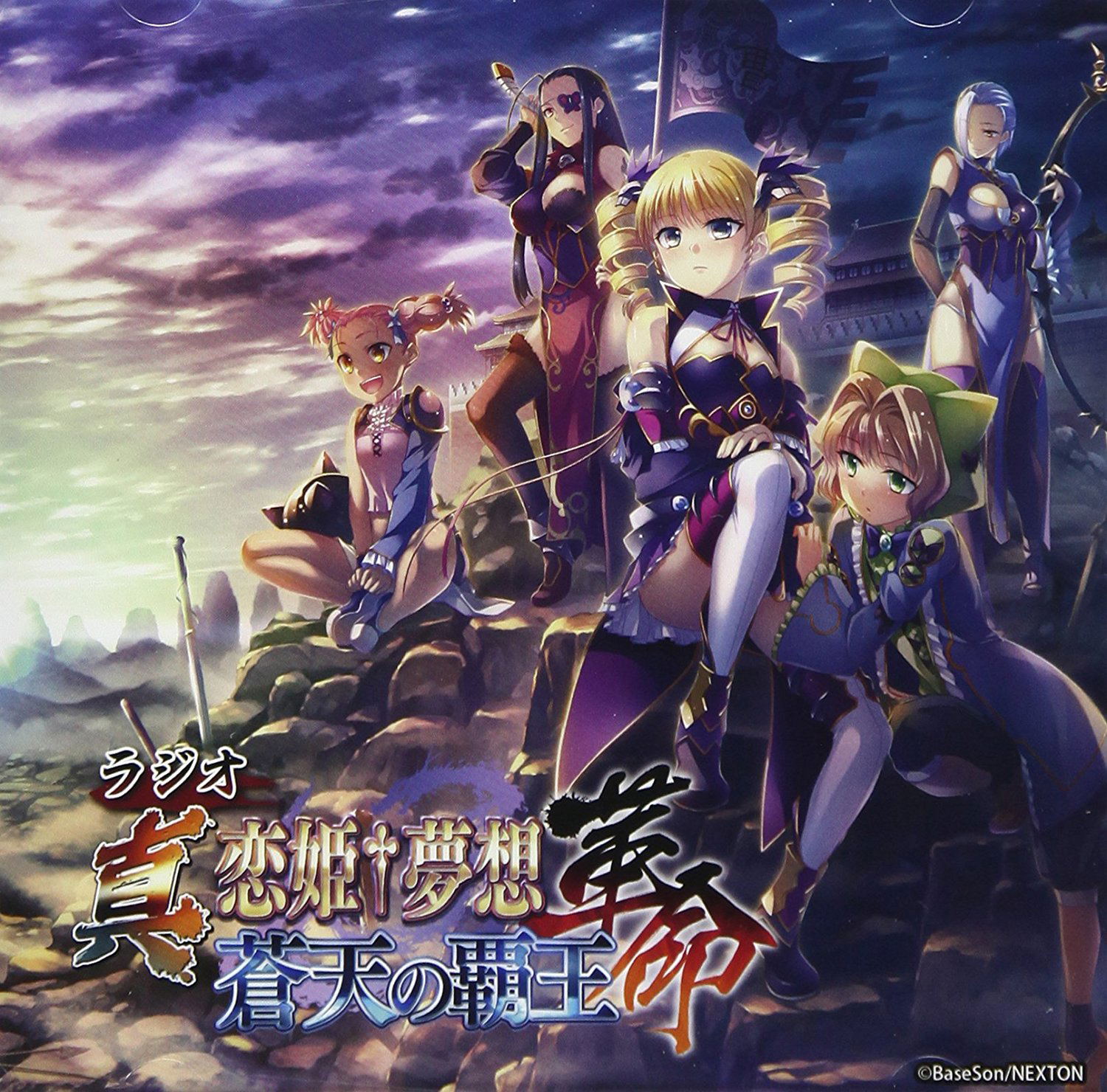 Radio CD Radio Shin Koihime Muso - Kakumei Soten Hao [CD+CD-ROM] — Import Game Deal
