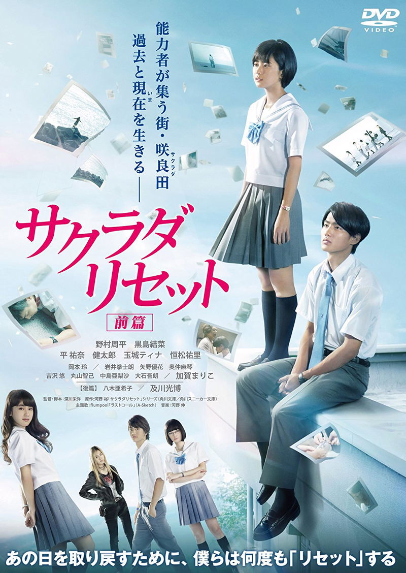 Sakurada Reset Part 1 image 1