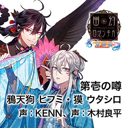 Cho Micchaku Toritsukare CD Yugen Romantica Shinkoccho Dai Ichi No Uwasa — Import Game Deal