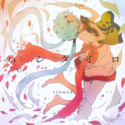 Hashitairo (Children Of The Whales Outro Theme Song) image 1