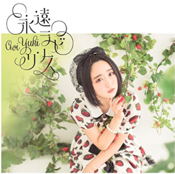 Eien Labyrinth - Boku no Kanojo ga Majime Sugiru Shojo (Bitch na Ken Intro Theme) [CD+DVD Limited Edition] image 1