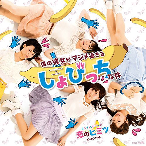 Koi no Himitsu - Boku no Kanojo ga Majime Sugiru Shojo (Bitch na Ken Outro Theme) image 1