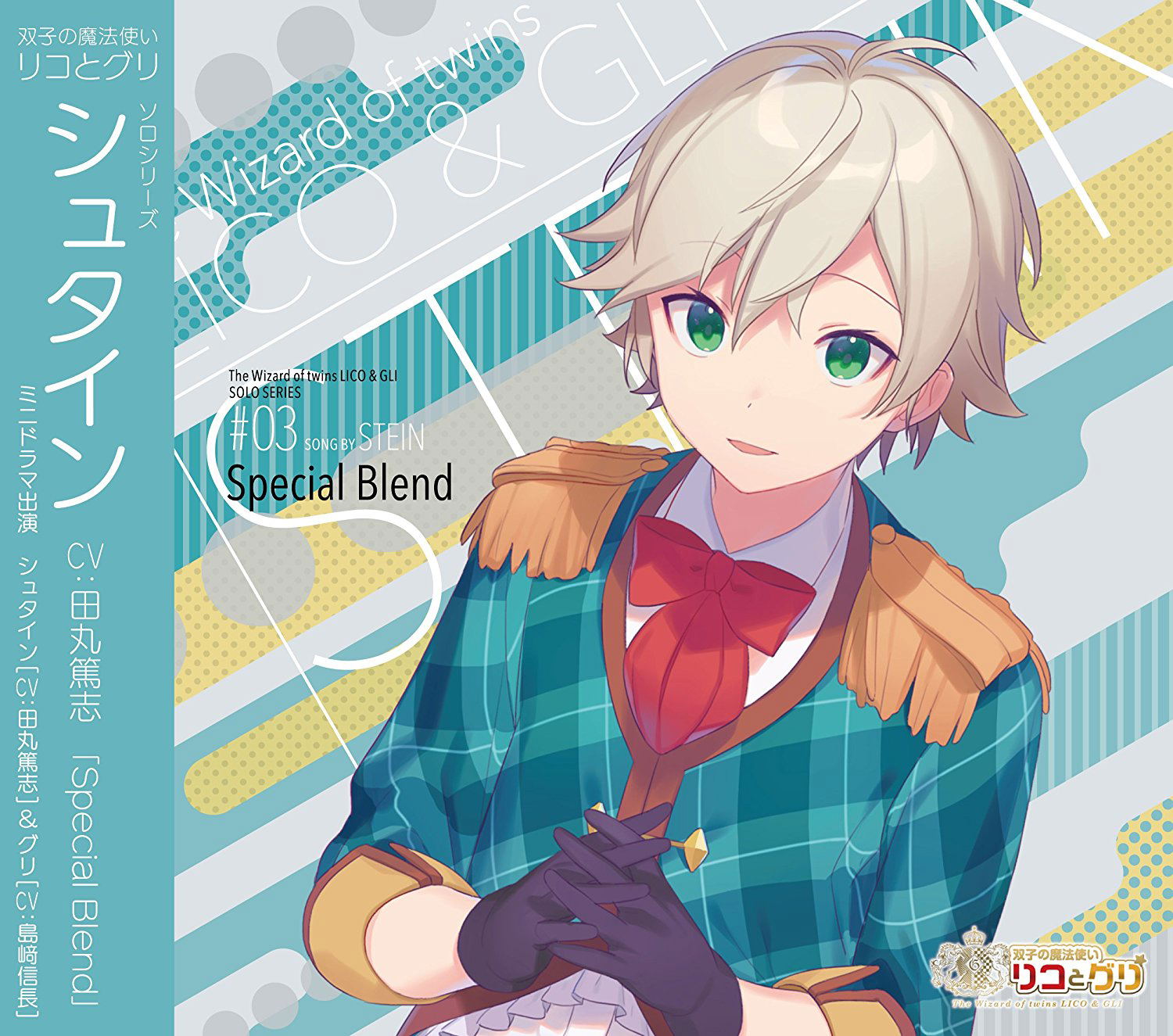 The Wizard Of Twins Lico & Gli Solo Series Stein - Special Blend — Import Game Deal