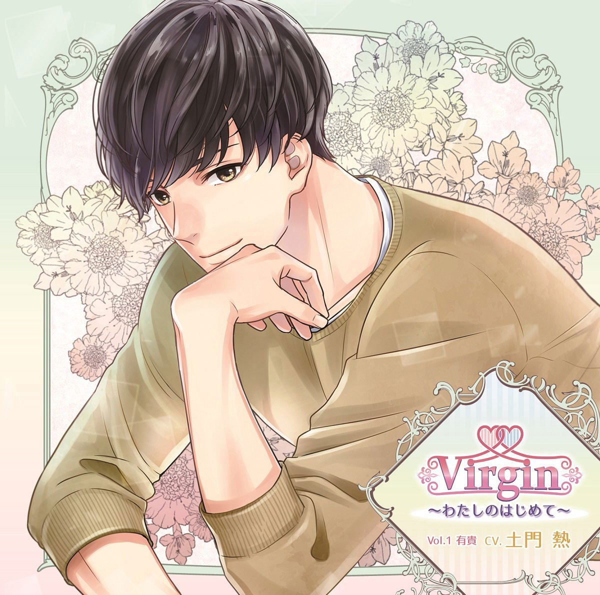 Virgin - Watashi No Hajimete Vol.1 (Yuki) — Import Game Deal