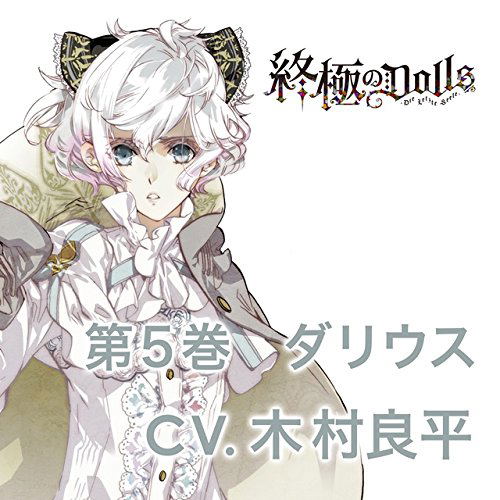 Ningyo No Kare Ni Torawareru Cd - Shukyoku No Dolls Vol.5 Dariusu — Import Game Deal