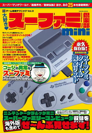 We Love It! Super Famicom Retro Guide_