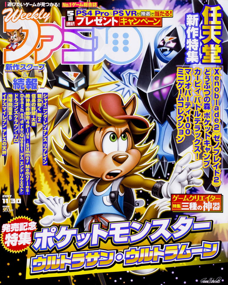 Weekly Famitsu No. 1511 (2017 11/30) image 1
