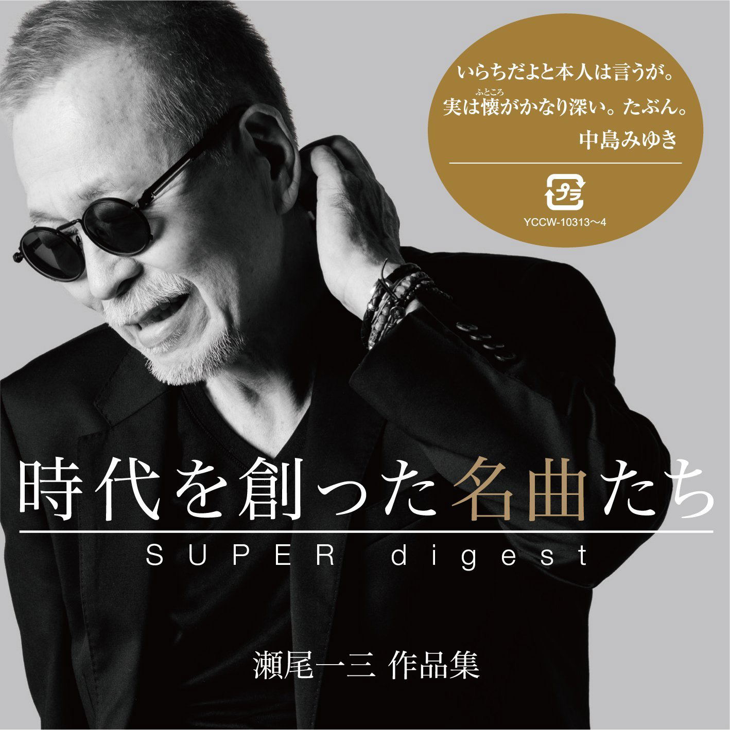 Jidai Wo Tsukutta Meikyoku Tachi Ichizo Seo Works Super Jidai Wo Tsukutta Meikyoku Tachi Ichizo Seo Works Super