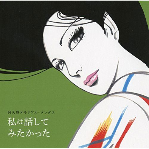 Aku Yu Memorial Songs — Import Game Deal