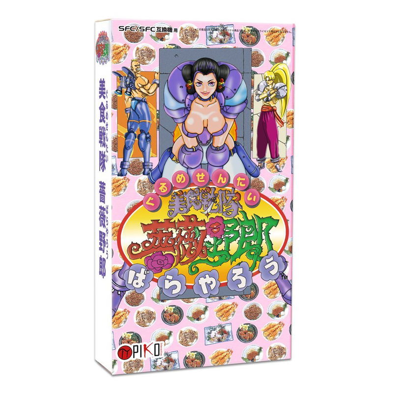 Gourmet Sentai Bara Yarou image 1
