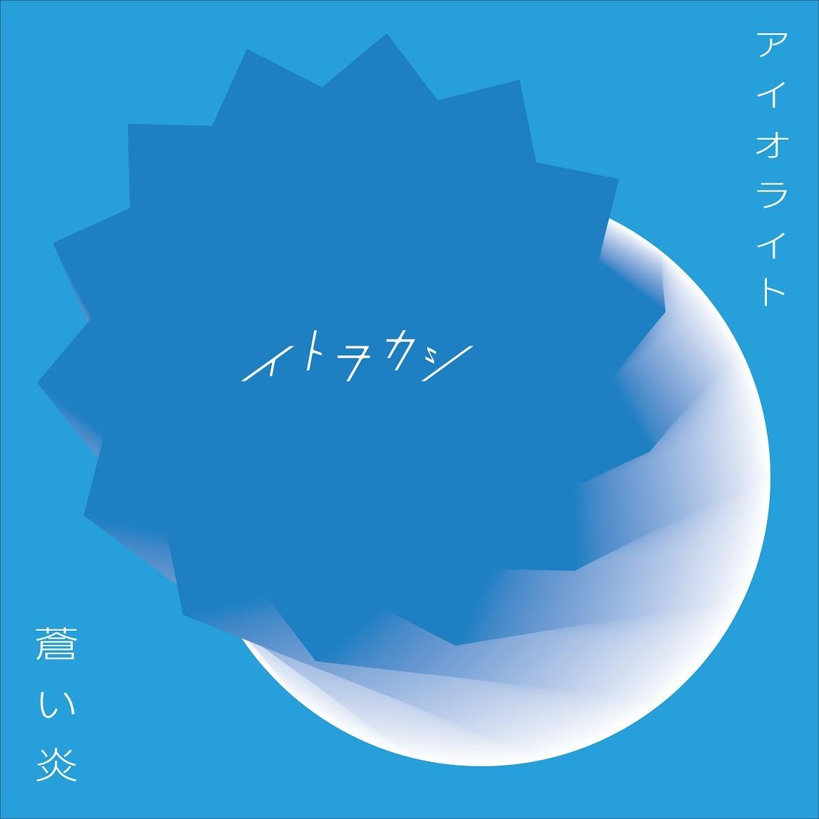Iolite / Aoi Honoo — Import Game Deal